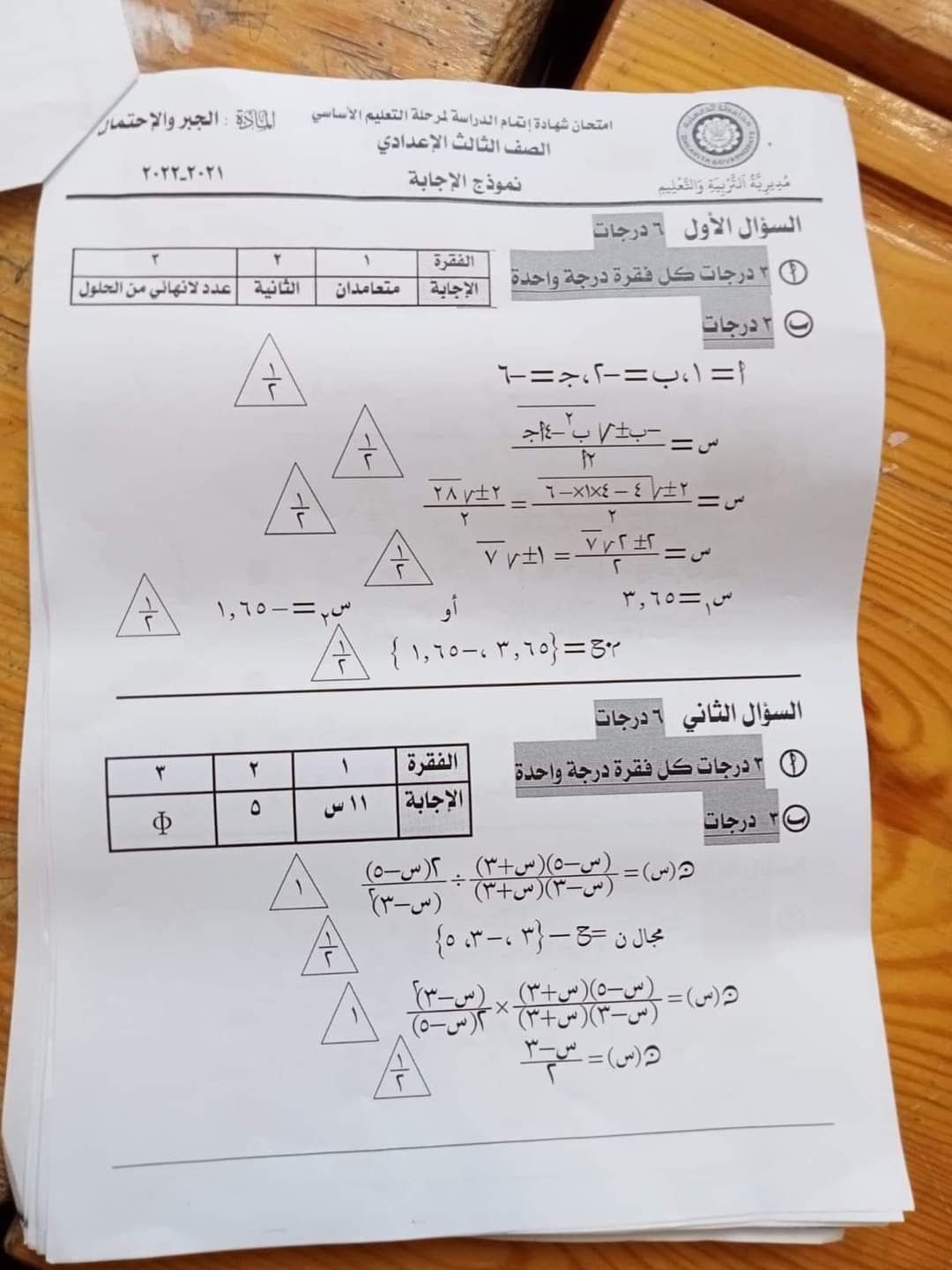 نموذج اجابات امتحان الجبر تالتة اعدادي محافظة الدقهلية نموذج اجابات امتحان الجبر تالتة اعدادي محافظة الدقهلية - اجابات امتحانات الدقهلية