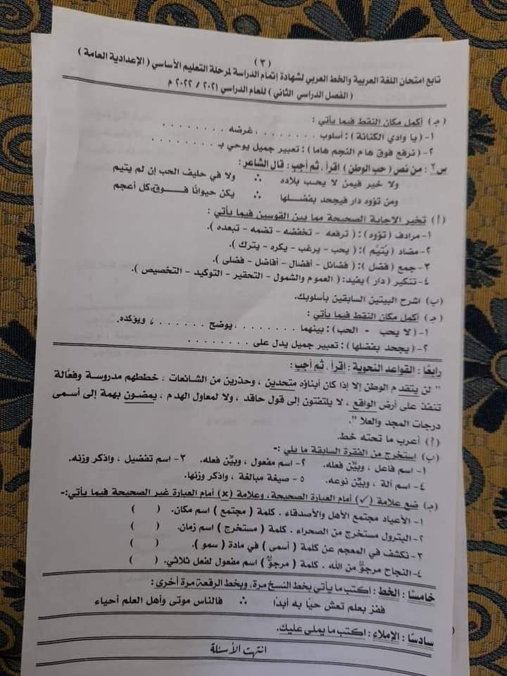 امتحان اللغة العربية تالتة اعدادي الترم الثاني 2022 محافظة اسيوط مع الاجابات - اجابة امتحانات تالتة اعدادي