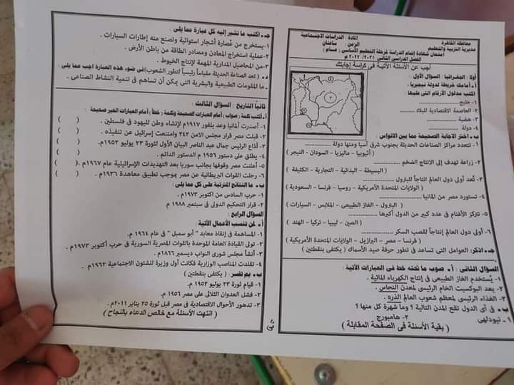 امتحان الدراسات الصف الثالث الاعدادي الترم الثاني محافظة القاهرة مع