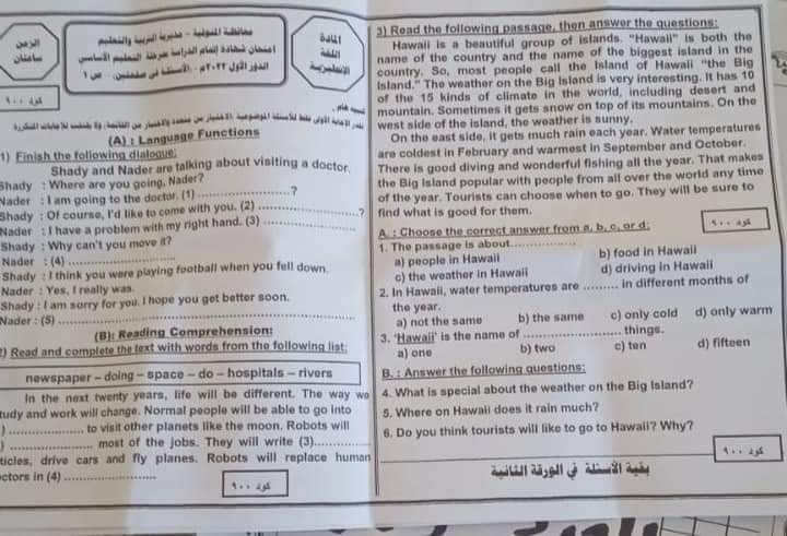 امتحان اللغة الانجليزية الصف الثالث الاعدادي الترم الثاني 2022 محافظة المنوفية مع الاجابات - امتحانات الشهادة الاعدادية