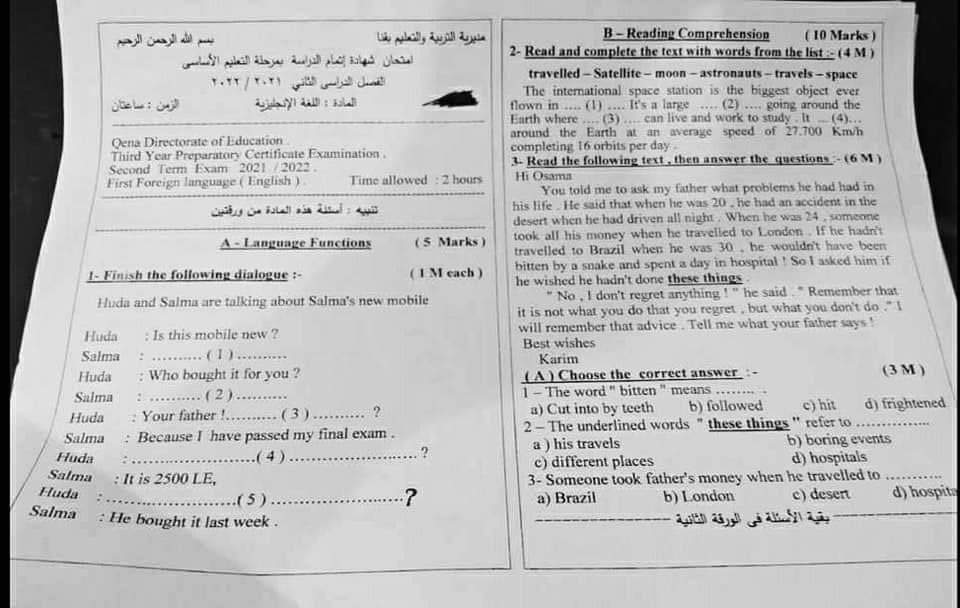 امتحان اللغة الانجليزية الصف الثالث الاعدادي الترم الثاني 2022 محافظة قنا - امتحانات الشهادة الاعدادية