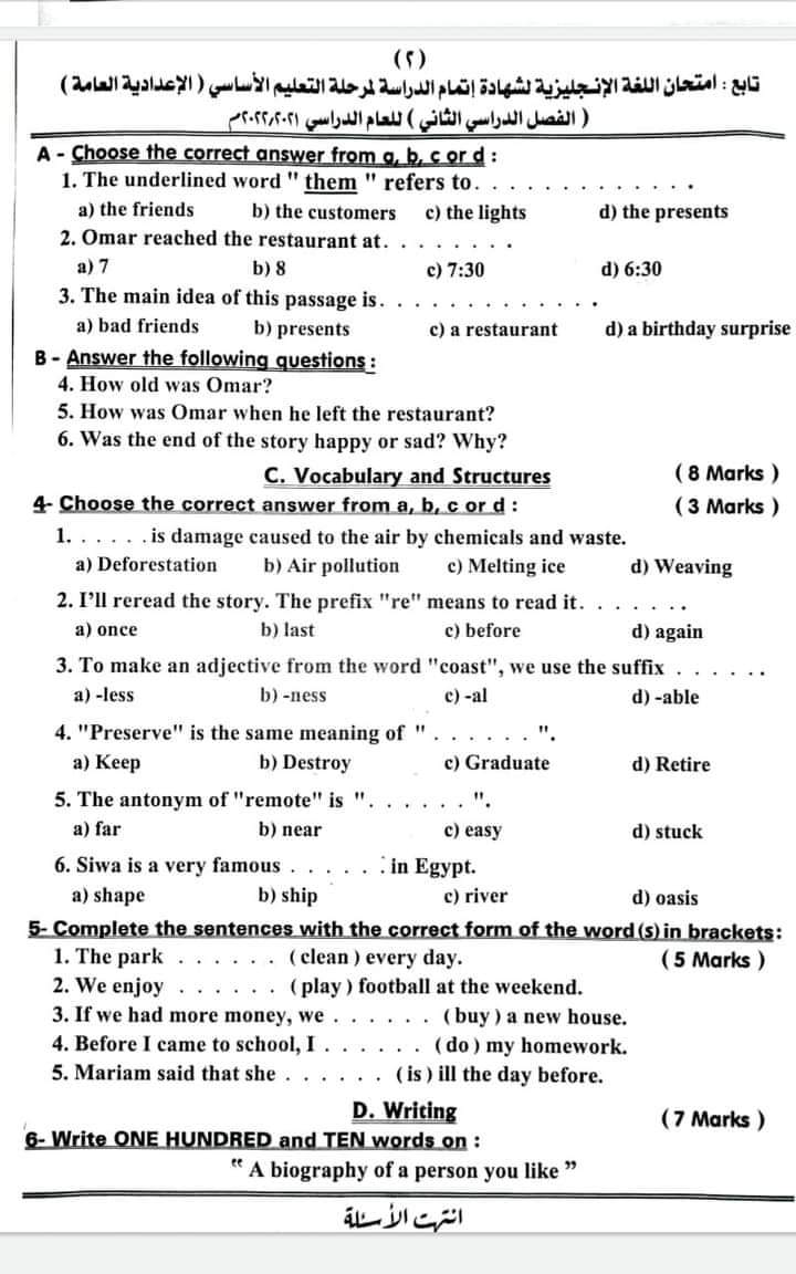 امتحان اللغة الانجليزية الصف الثالث الاعدادي الترم الثاني 2022 محافظة اسيوط امتحان اللغة الانجليزية الصف الثالث الاعدادي الترم الثاني 2022 محافظة اسيوط - امتحانات الشهادة الاعدادية