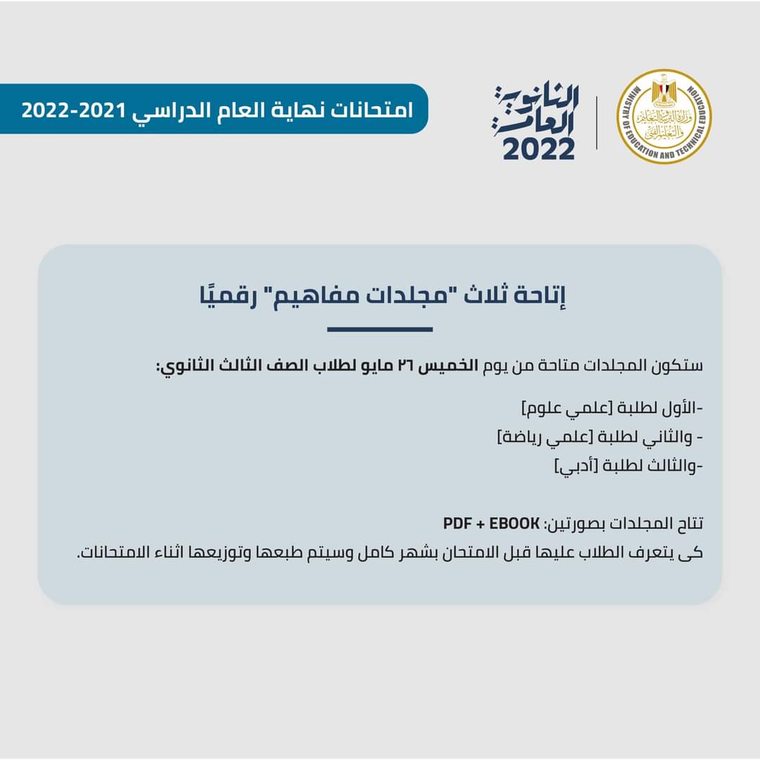 تفاصيل كراسة المفاهيم للصف الثالث الثانوي 2022 - كراسة المفاهيم