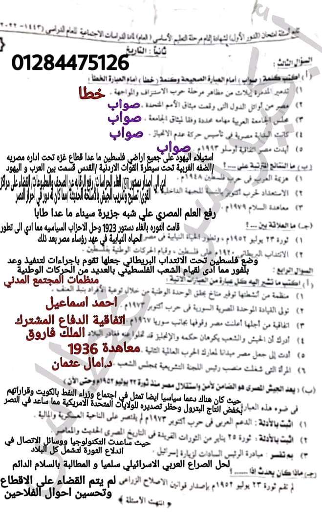 امتحان الدراسات الصف الثالث الاعدادي الترم الثاني محافظة الاسكندرية مع