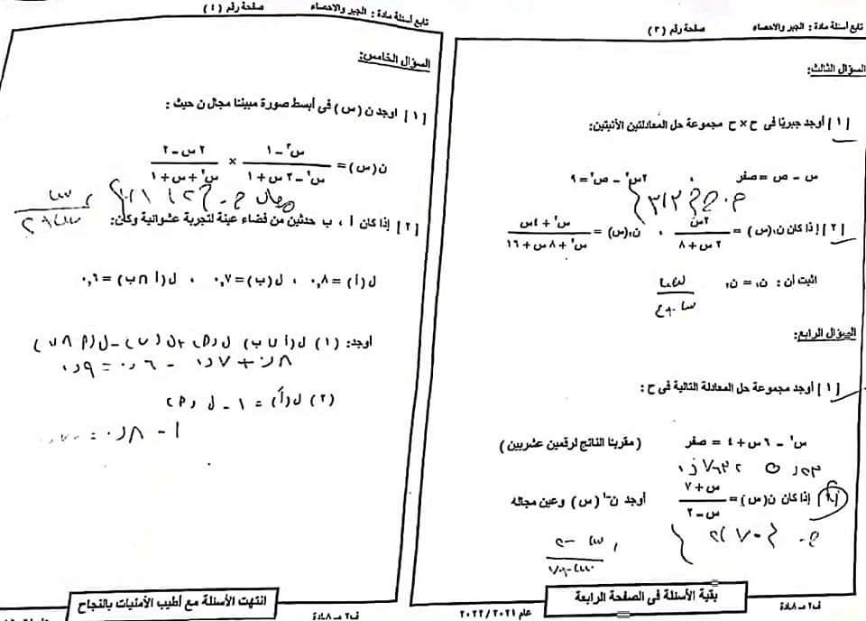 اجابة امتحان الجبر تالتة اعدادي الترم الثاني محافظة السويس - اجابات امتحانات تالتة اعدادي
