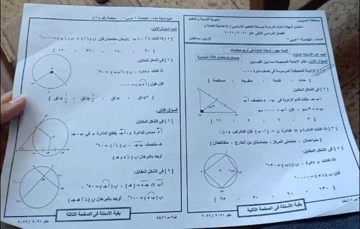 امتحان الهندسة الصف الثالث الاعدادي الترم الثاني 2022 محافظة السويس - امتحانات الشهادة الاعدادية