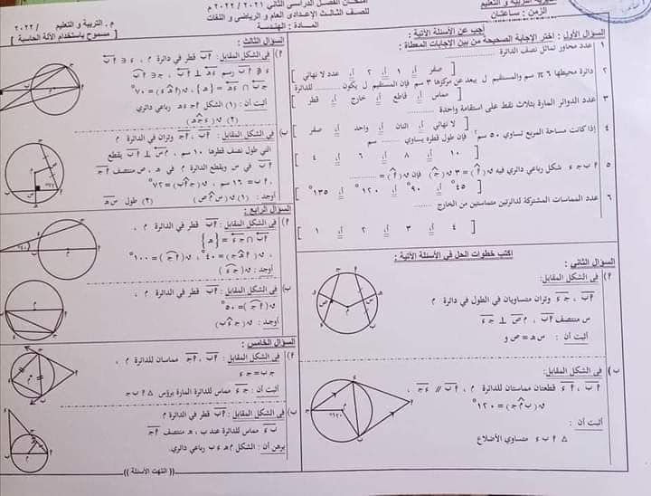 امتحان الهندسة الصف الثالث الاعدادي الترم الثاني 2022 محافظة الشرقية - امتحانات الشهادة الاعدادية