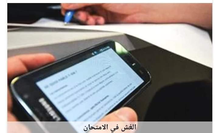 لائحة عقوبات الغش في امتحانات الثانوية العامة وضوابط تحرير محضر - عقوبة إهانة المعلم
