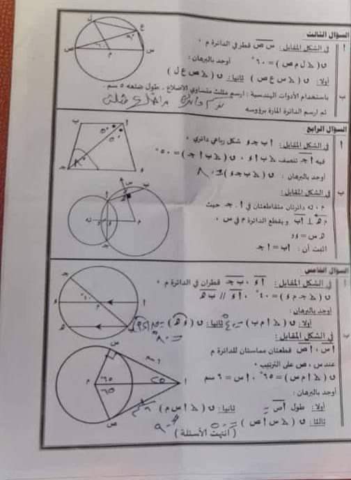 امتحان الهندسة الصف الثالث الاعدادي الترم الثاني 2022 محافظة القاهرة مع الاجابات امتحان الهندسة الصف الثالث الاعدادي الترم الثاني 2022 محافظة القاهرة مع الاجابات - اجابات امتحانات تالتة اعدادي