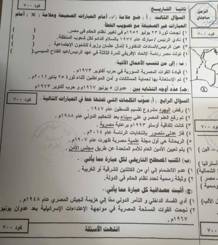 امتحان الدراسات للصف الثالث الاعدادي الترم الثاني 2022 محافظة المنوفية - امتحانات الشهادة الاعدادية
