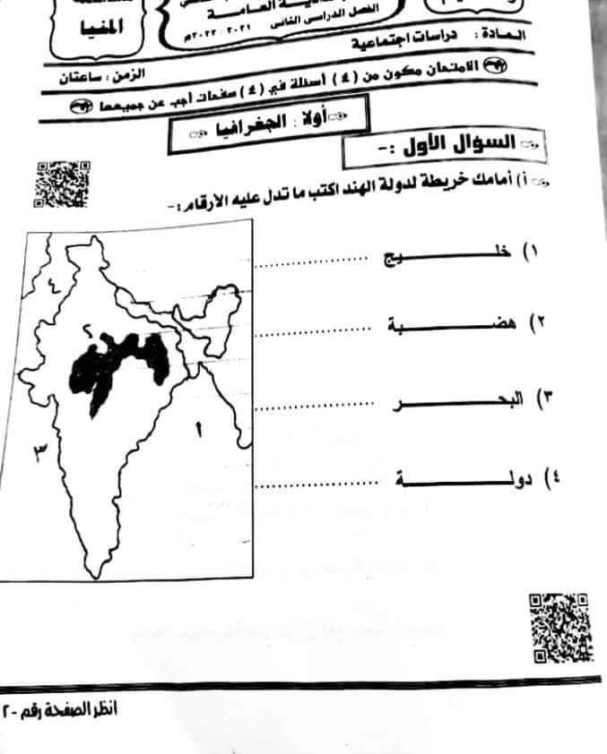 امتحان الدراسات الصف الثالث الاعدادي الترم الثاني 2022 محافظة المنيا - امتحانات الشهادة الاعدادية