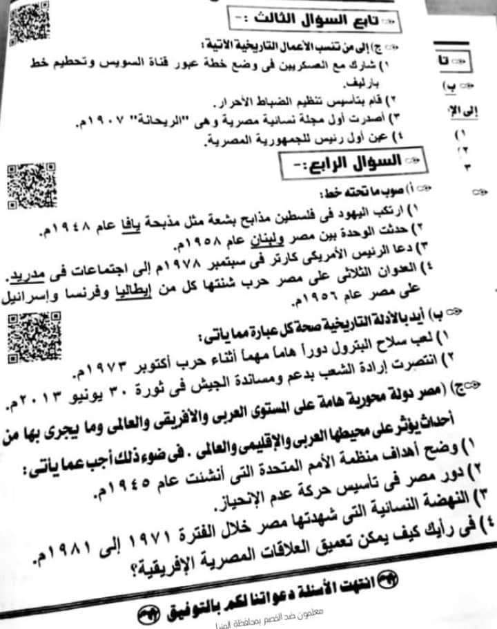 امتحان الدراسات الصف الثالث الاعدادي الترم الثاني 2022 محافظة المنيا - امتحانات الشهادة الاعدادية