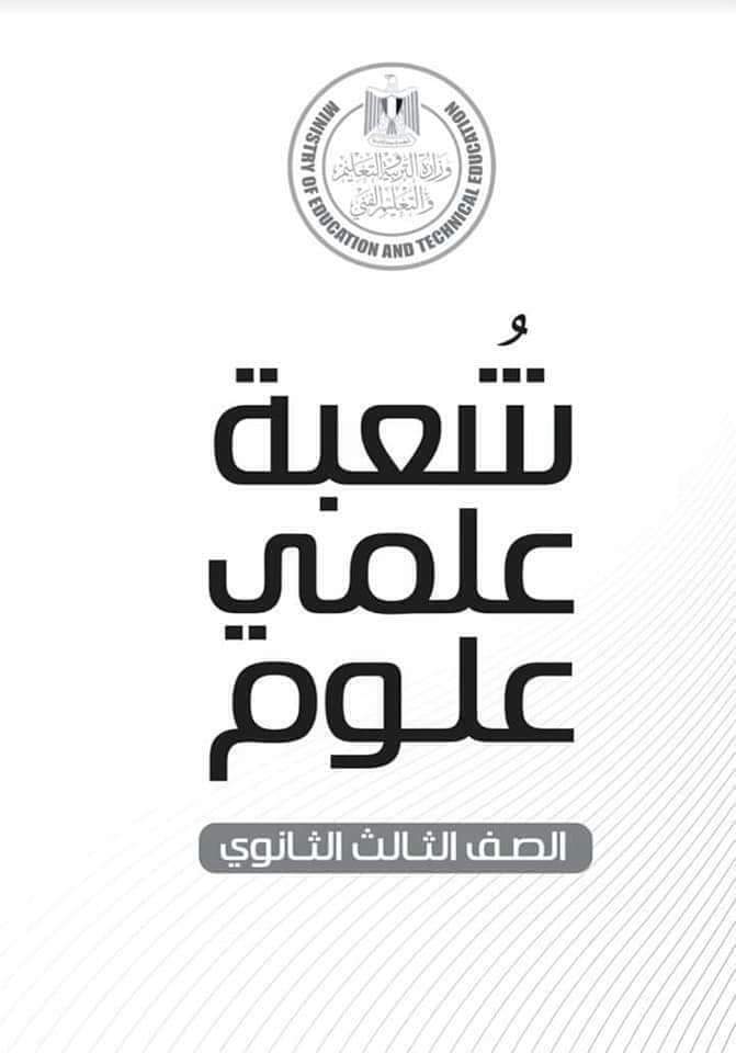 تحميل مفاهيم الصف الثالث الثانوي 2022 لجميع الشعب - تحميل ورقة المفاهيم