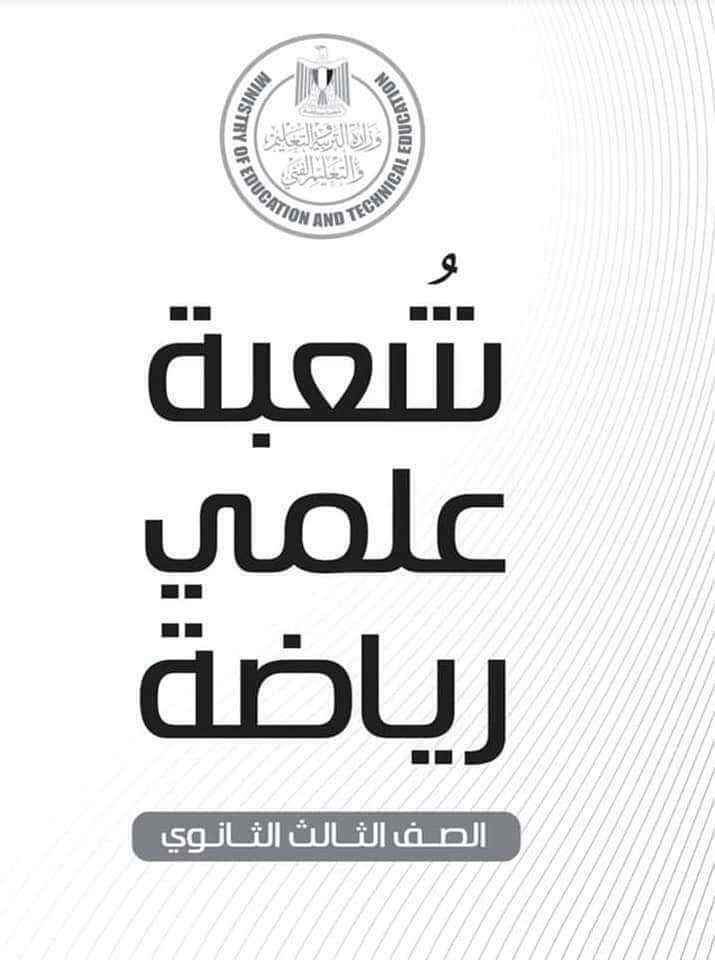تحميل مفاهيم الصف الثالث الثانوي 2022 لجميع الشعب - تحميل ورقة المفاهيم