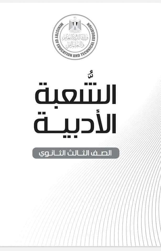 تحميل مفاهيم الصف الثالث الثانوي 2022 لجميع الشعب - تحميل ورقة المفاهيم