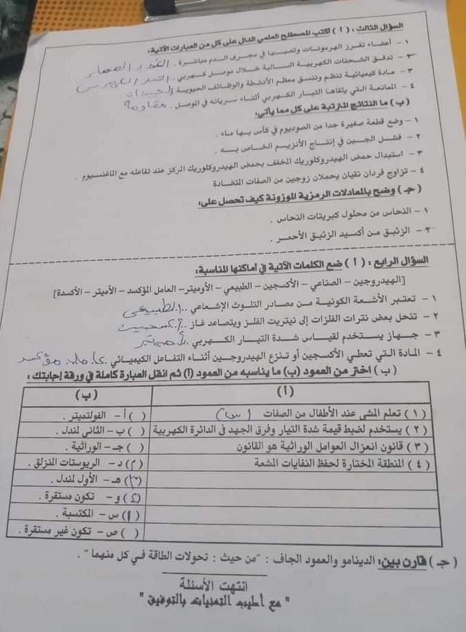 امتحان العلوم الصف الثالث الاعدادي الترم الثاني 2022 محافظة الغربية مع الاجابات - امتحانات الشهادة الاعدادية