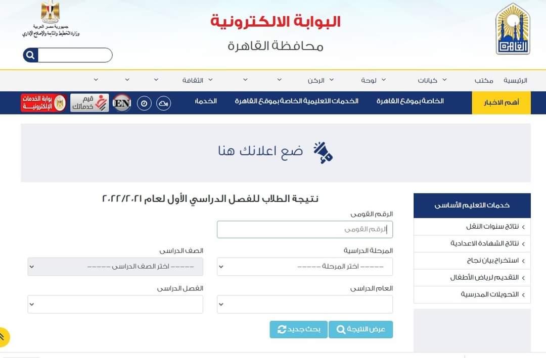 رابط نتيجة رابعة ابتدائي محافظة القاهرة الترم الثاني 2022