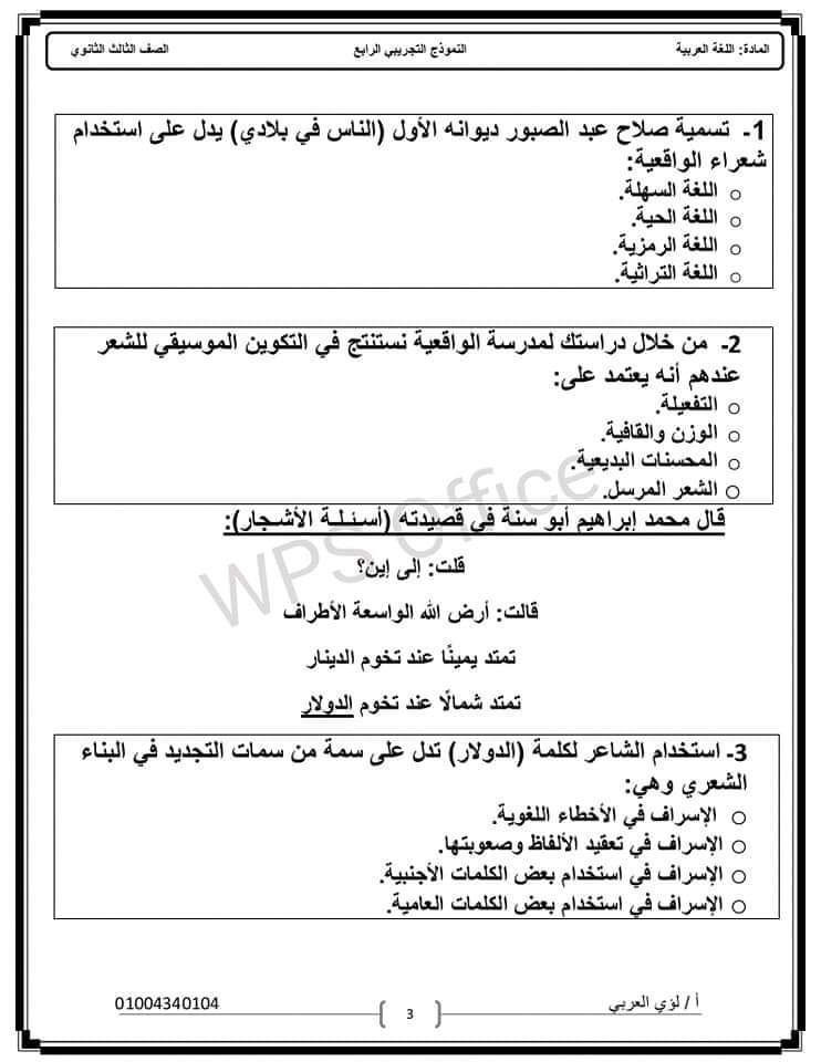 امتحان لغة عربية متوقع للصف الثالث الثانوي 2022 - امتحان عربي متوقع للثانوية