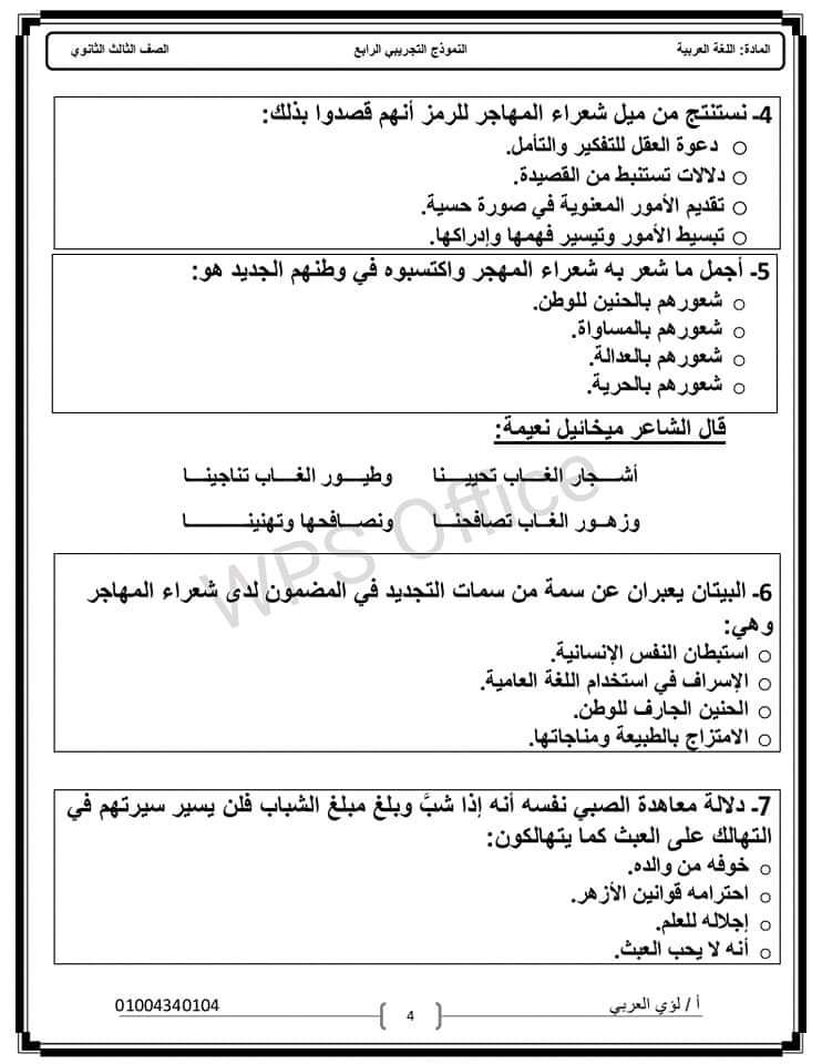 امتحان لغة عربية متوقع للصف الثالث الثانوي 2022 - امتحان عربي متوقع للثانوية