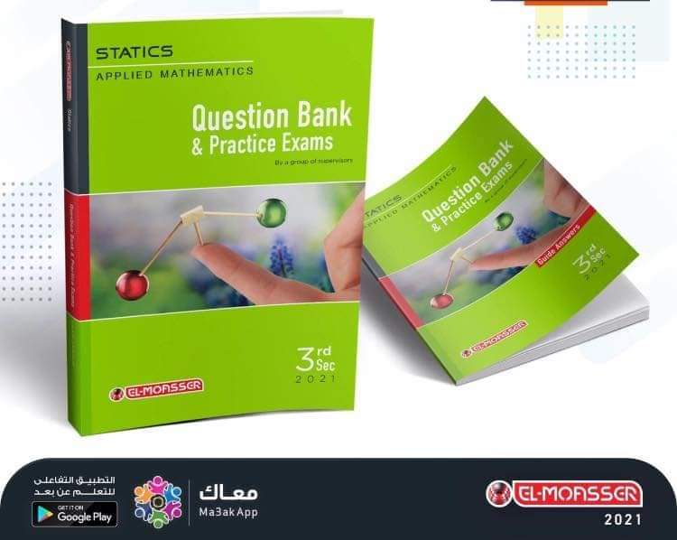 تحميل كتب المعاصر مراجعة ماث math للثانوية العامة 2022 - بنك اسئلة المعاصر