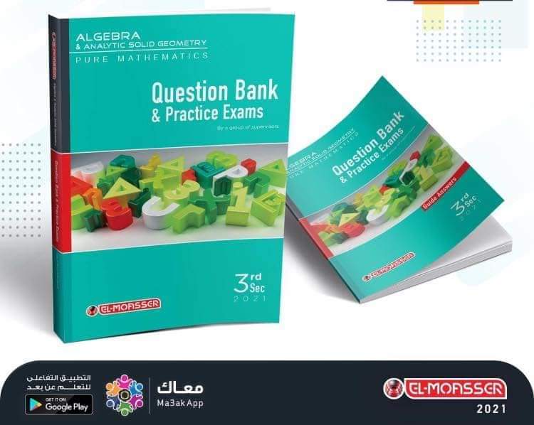 تحميل كتب المعاصر مراجعة ماث math للثانوية العامة 2022 - بنك اسئلة المعاصر