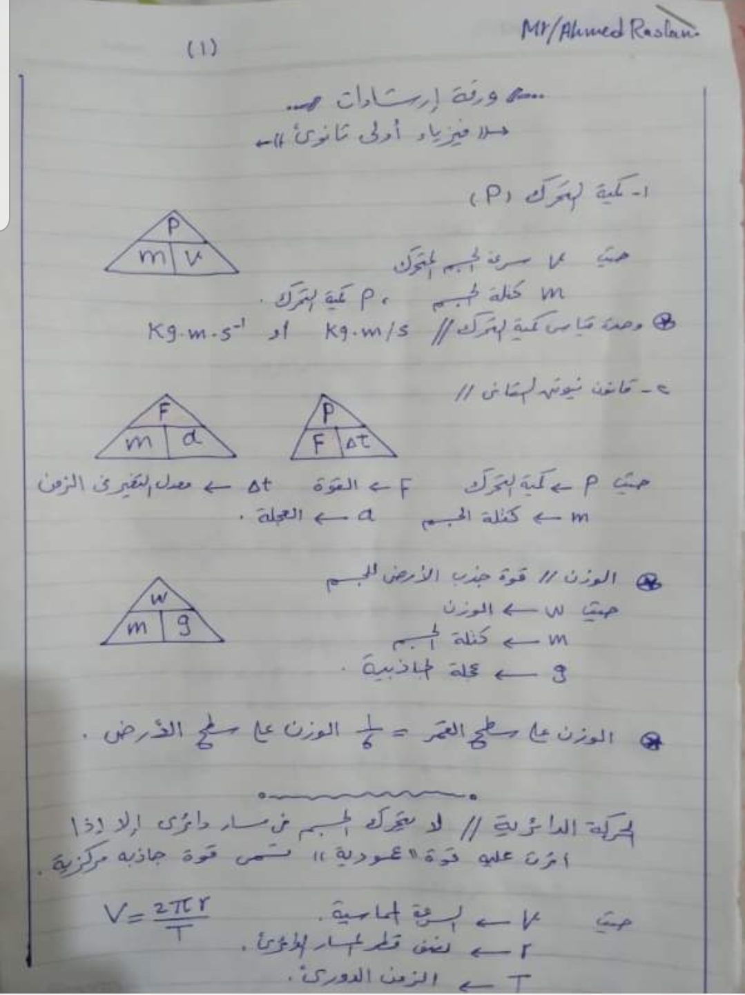 ورقة المفاهيم فيزياء الصف الأول الثانوي الترم الثاني ورقة المفاهيم فيزياء الصف الأول الثانوي الترم الثاني - الفيزياء