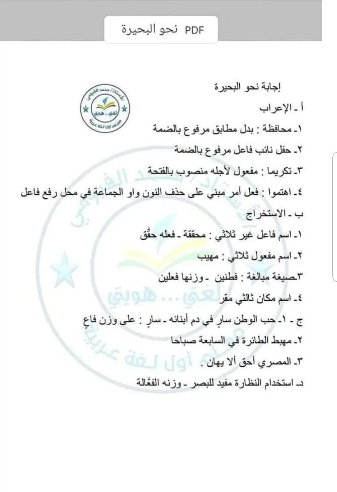امتحان اللغة العربية للشهادة الاعدادية الترم الثاني محافظة البحيرة - امتحانات الشهادة الاعدادية