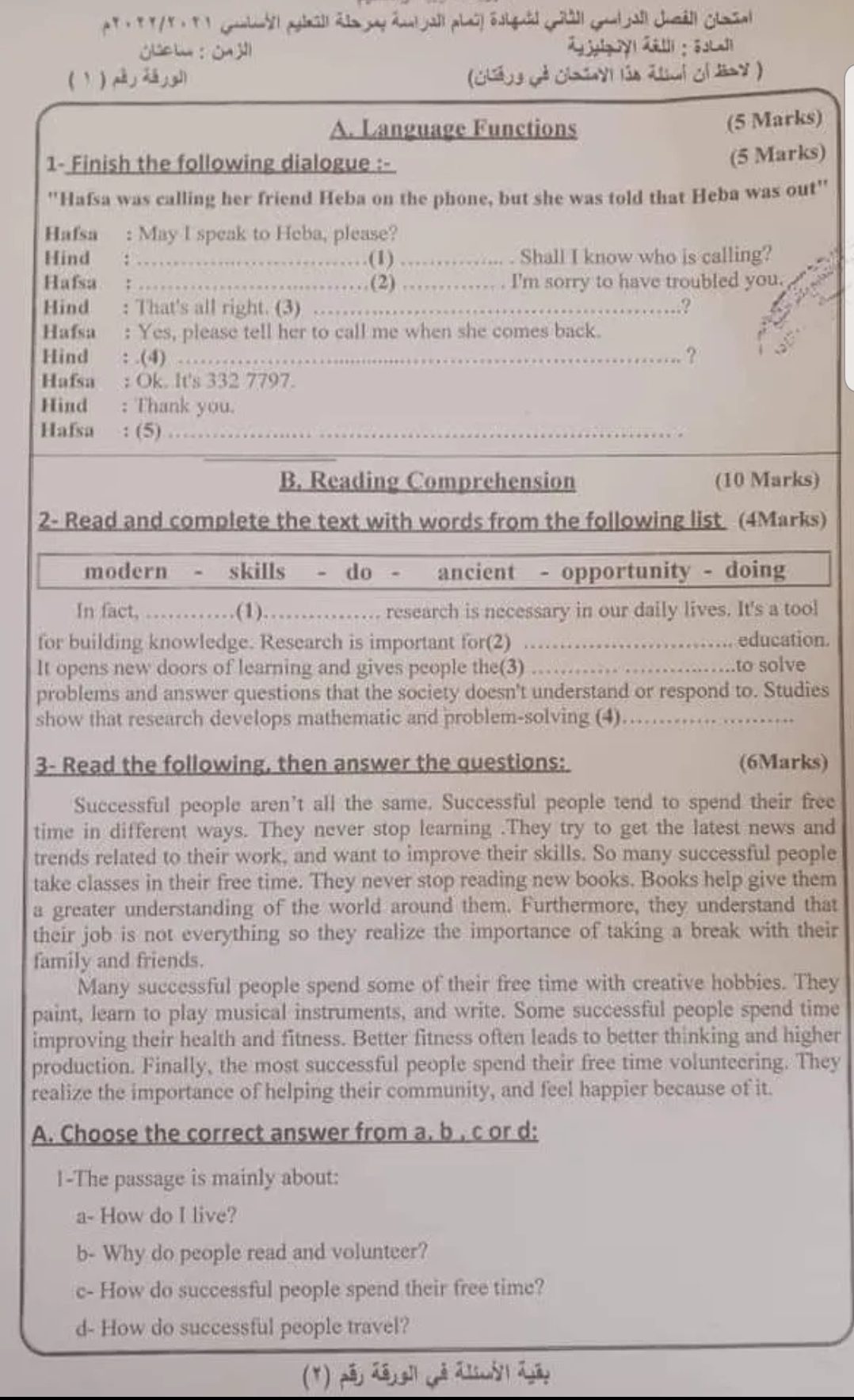 امتحان اللغة الانجليزية ثالثة اعدادي الترم الثاني 2022 محافظة كفر الشيخ - امتحانات الشهادة الاعدادية