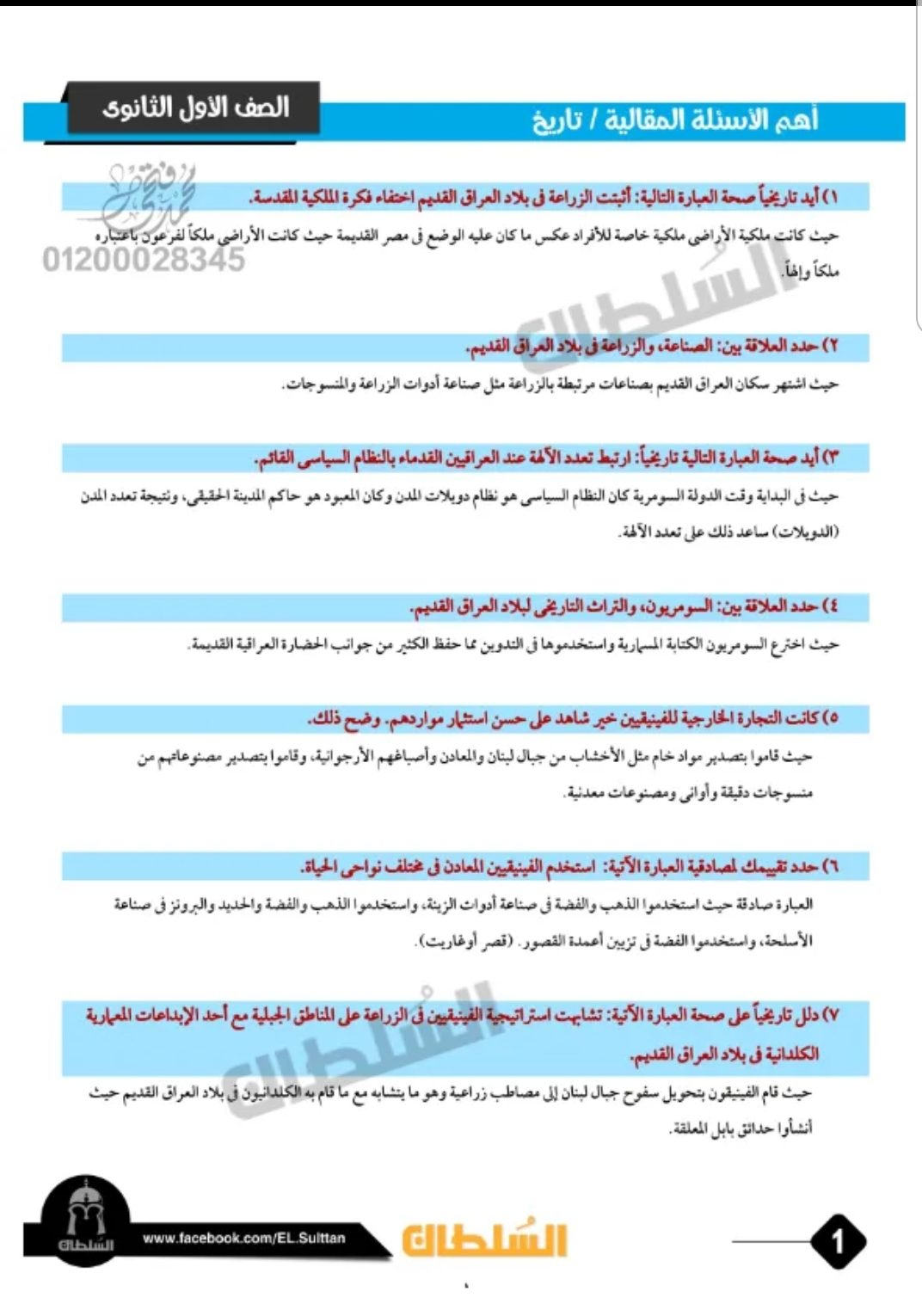 الاسئلة المقالية المقررة تاريخ اولى ثانوي الترم الثاني - الاسئلة المقالية اولى ثانوي