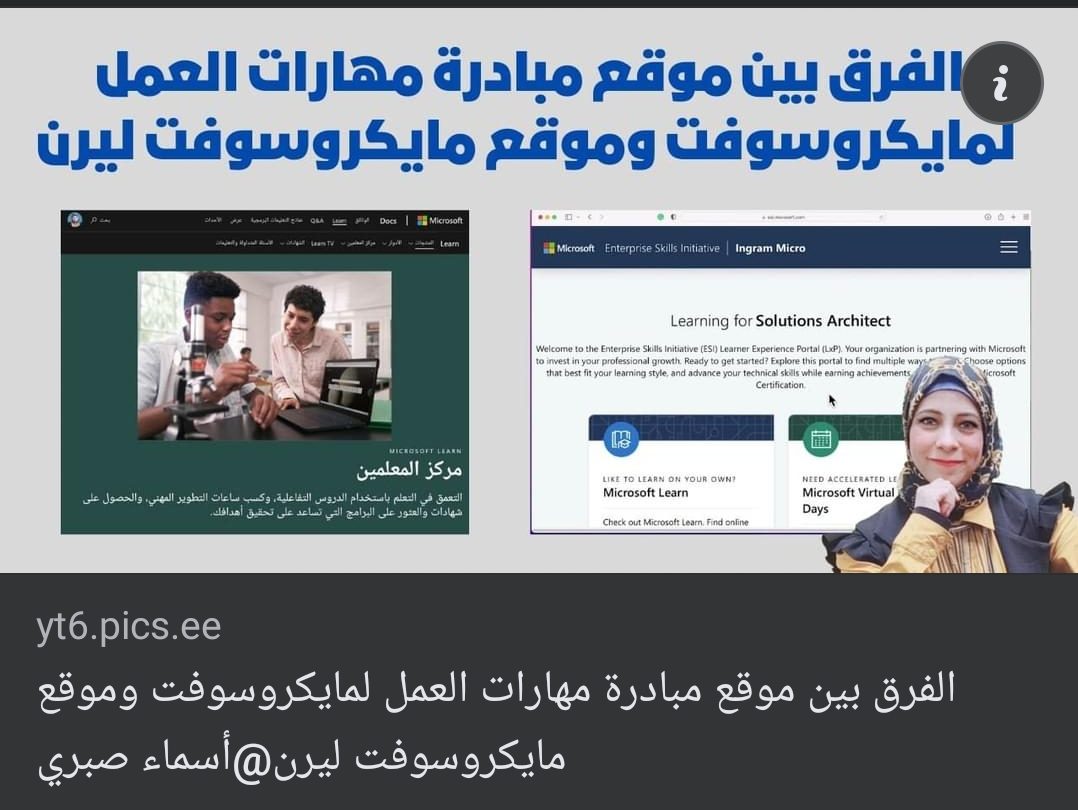 حل مشكلة التسجيل في مبادرة مهارات العمل لمايكروسوفت - مبادرة مهارات العمل