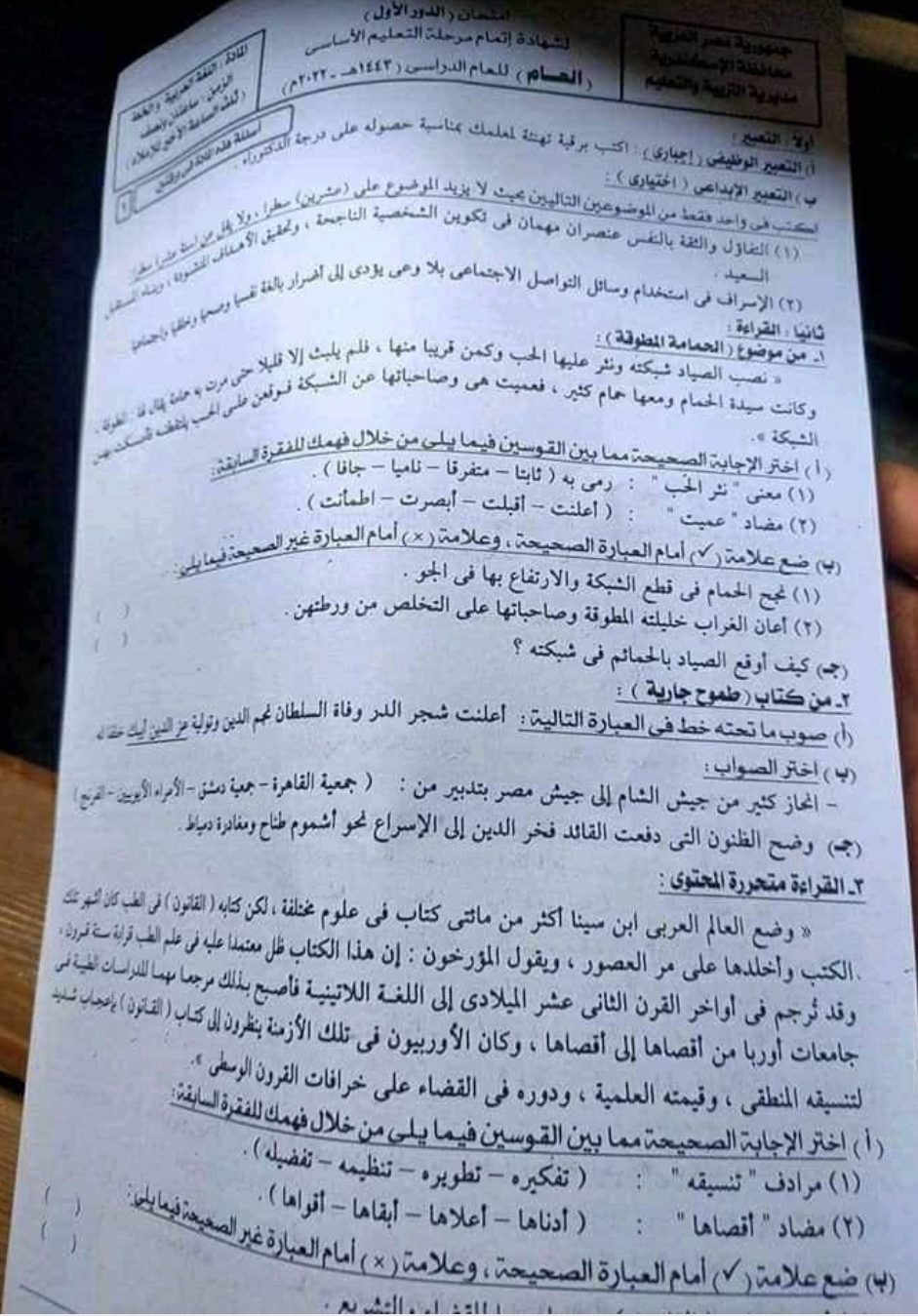 امتحان اللغة العربية تالتة اعدادي الترم الثاني 2022 محافظة الإسكندرية مع الاجابات - امتحانات الشهادة الاعدادية