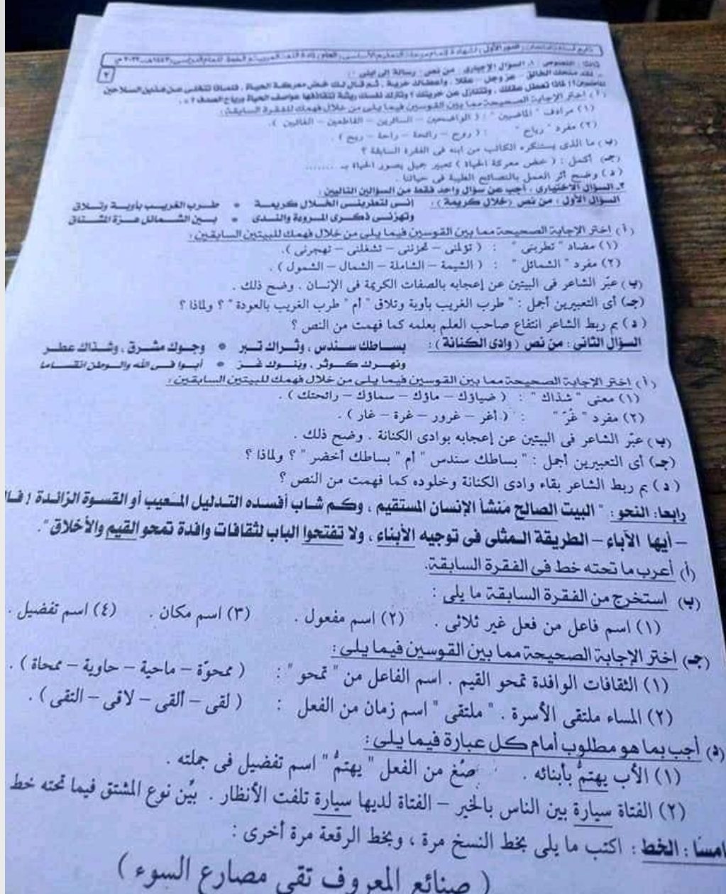 امتحان اللغة العربية تالتة اعدادي الترم الثاني 2022 محافظة الإسكندرية مع الاجابات - امتحانات الشهادة الاعدادية