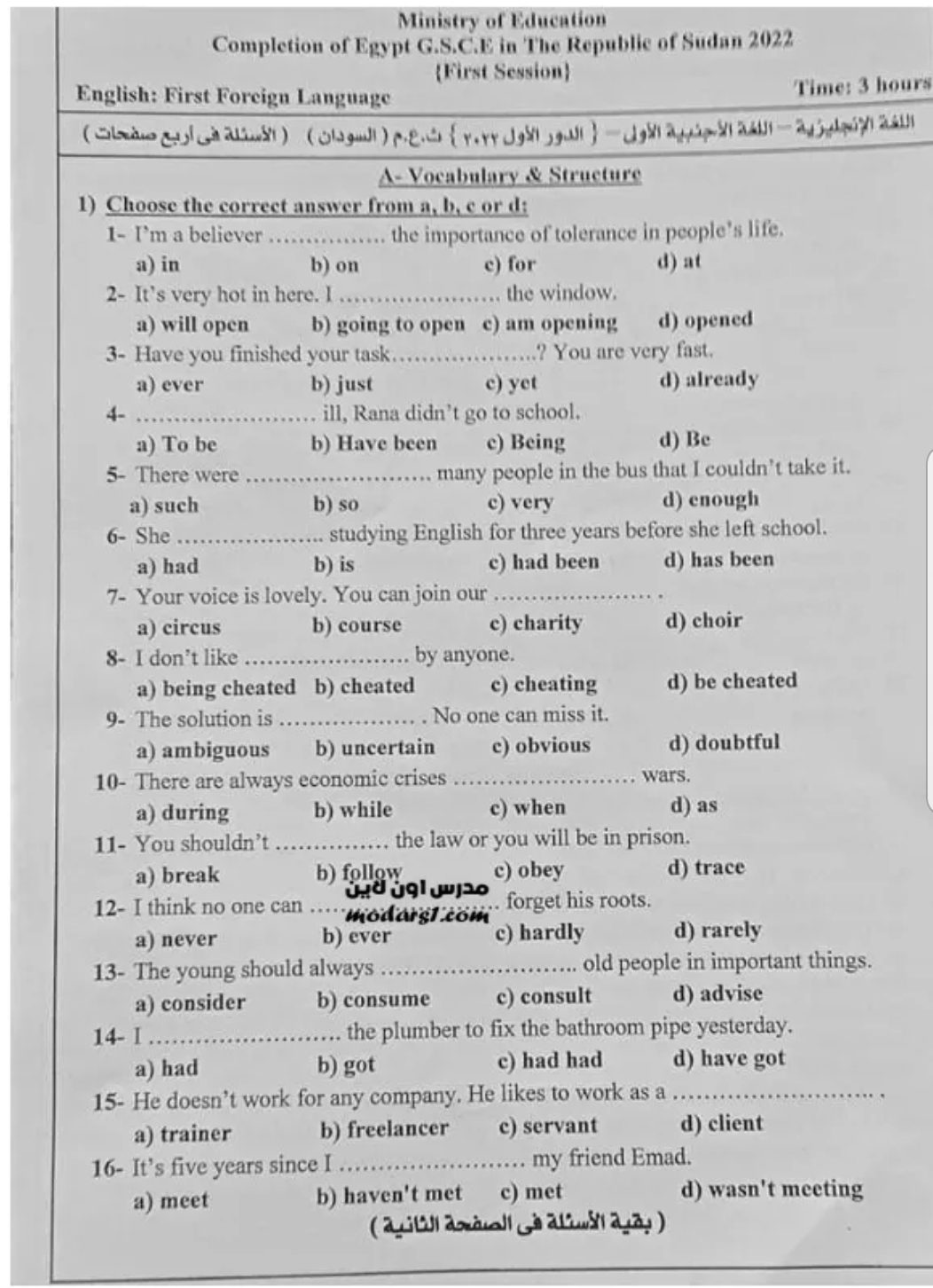 امتحان اللغة الانجليزية للصف الثالث الثانوي 2022 بالسودان - امتحانات السودان