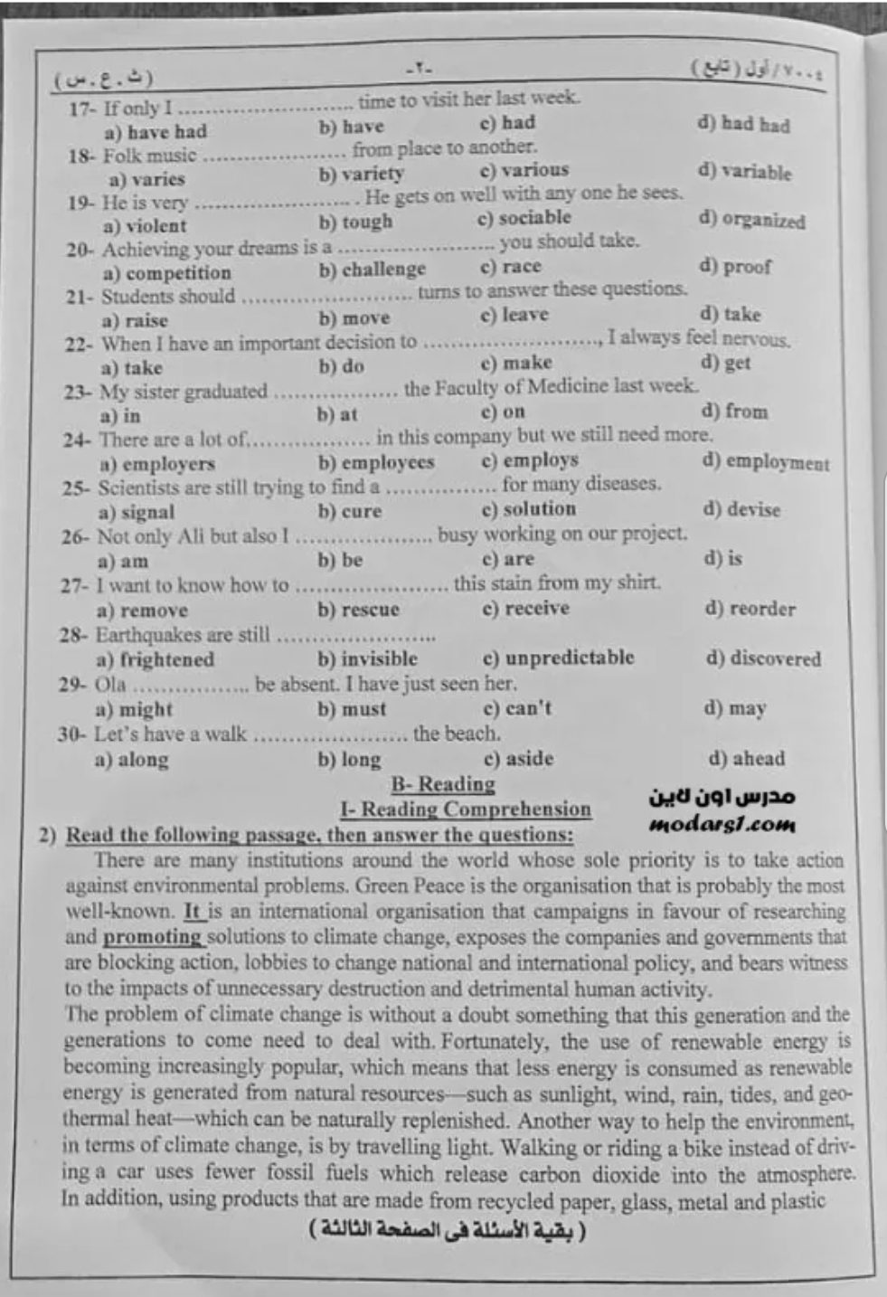 امتحان اللغة الانجليزية للصف الثالث الثانوي 2022 بالسودان - امتحانات السودان