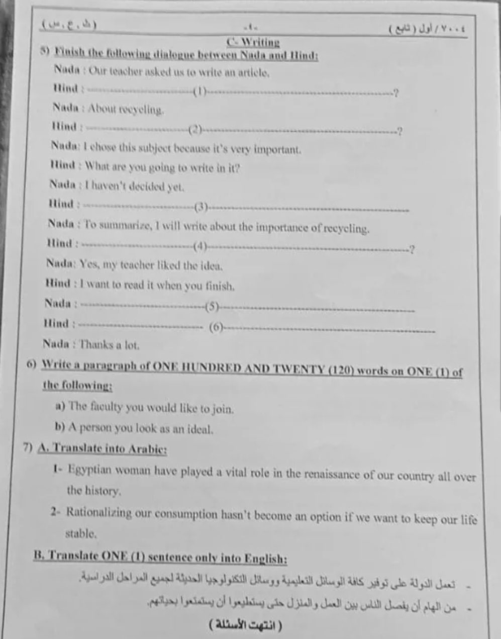 امتحان اللغة الانجليزية للصف الثالث الثانوي 2022 بالسودان - امتحانات السودان