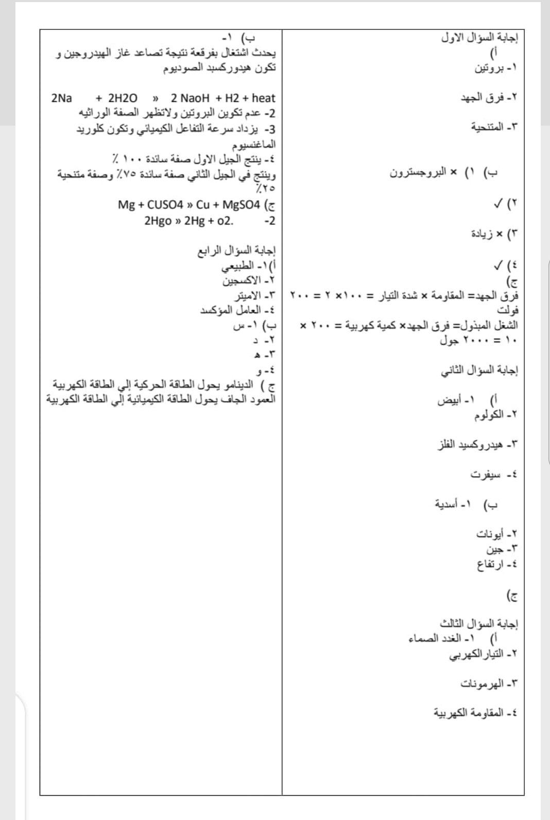 امتحان العلوم الصف الثالث الاعدادي الترم الثاني 2022 محافظة الغربية مع الاجابات - امتحانات الشهادة الاعدادية
