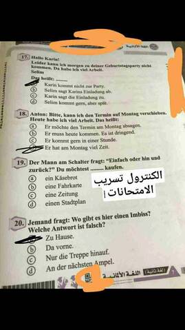امتحان اللغة الفرنسية والألمانية المتداول بالاجابات للثانوية العامة 2022 - امتحان الألماني المسرب