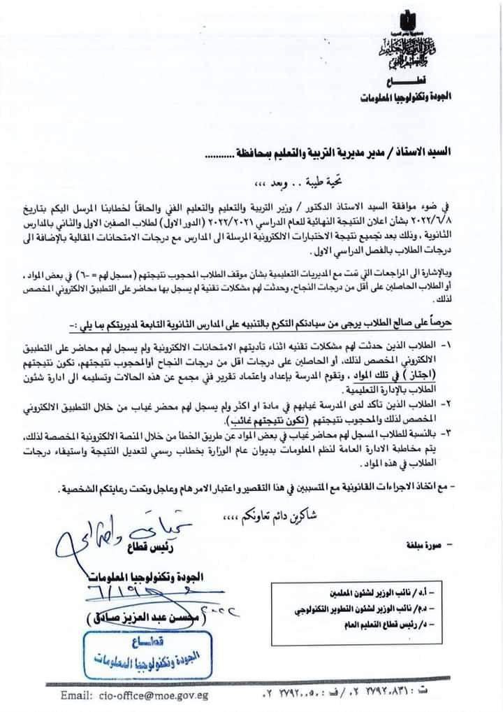 فاكس عاجل من التعليم للمدارس تغيير نتائج بعض طلاب من الصفين الأول و الثاني الثانوي من ضعيف لإجتاز دون الحاجة لتحرير محاضر مسبقة