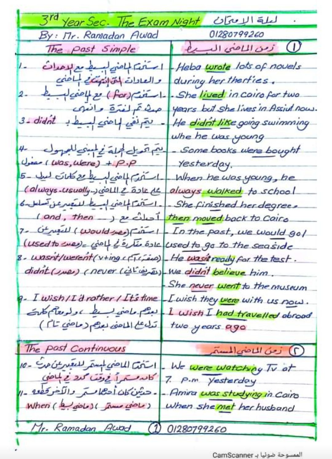 شرح الجرامر الوارد في ورق المفاهيم للثانوية العامة 2022 - جرامر كراسة المفاهيم