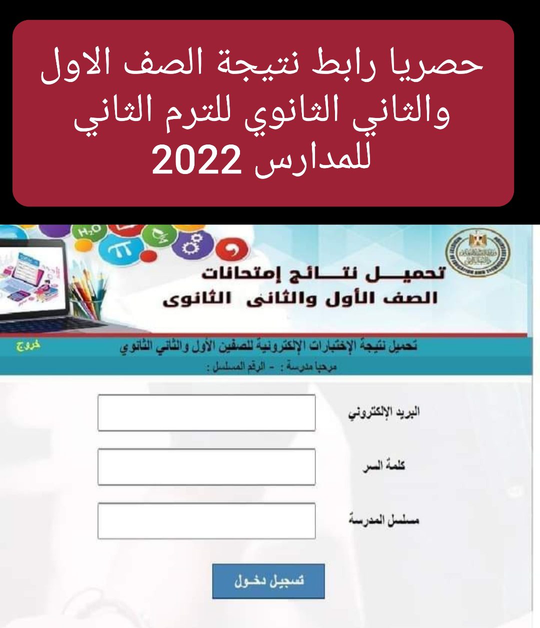 حصريا رابط تحميل نتيجة اولى وتانية ثانوي الترم الثاني للمدارس 2022 - تحميل نتيجة اولى ثانوي