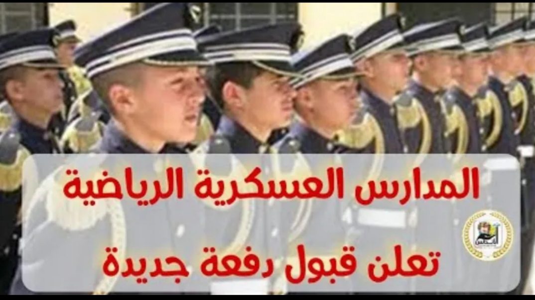 قبول دفعة جديدة في المدرسة العسكرية بالمنيا لحملة الشهادة الابتدائية والإعدادية 2022 - 2023 - المدارس الرياضية العسكرية