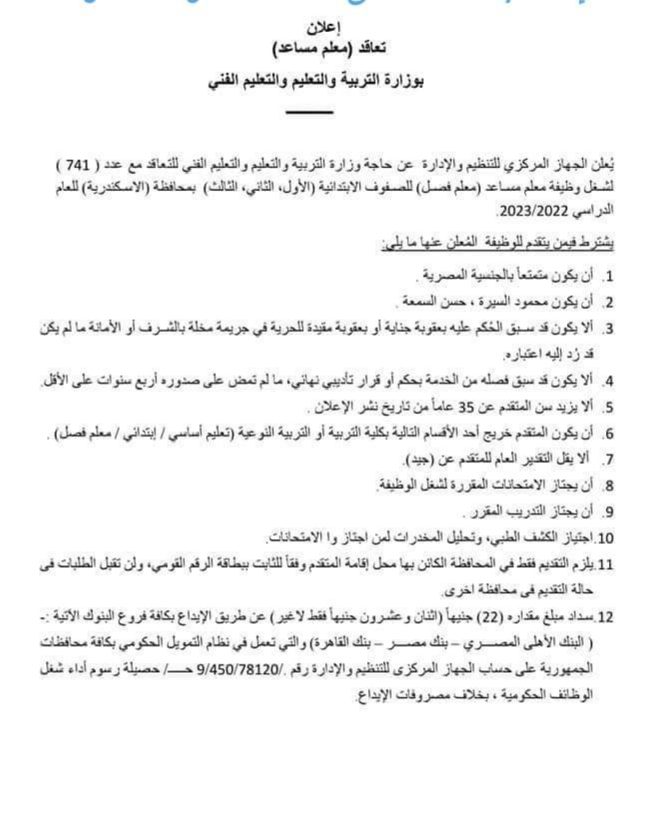 تحميل كل الاسئلة لمسابقة المعلمين الجديدة لكل التخصصات 2022 - اخبار مسابقة ٣٠ الف معلم