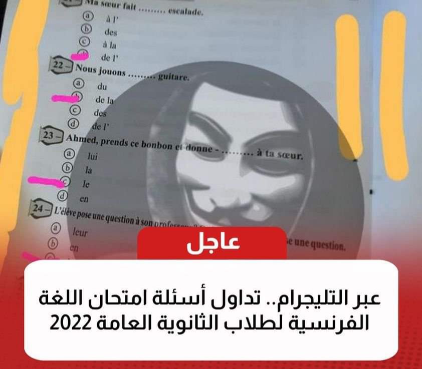 تداول وتسريب أسئلة امتحان اللغة الفرنسية لطلاب الثانوية العامة 2022 - تسريب امتحان الفرنساوي