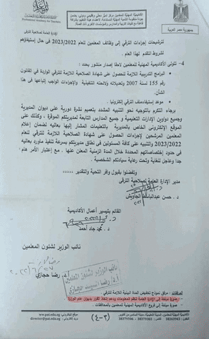 فتح باب الترقي للمعلمين دفعة 2016 أعرف اسمك من هنا فتح باب الترقي للمعلمين دفعة 2016 أعرف اسمك من هنا - ترقية المعلمين ٢٠١٦
