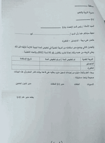 فتح باب الترقي للمعلمين دفعة 2016 أعرف اسمك من هنا - ترقية المعلمين ٢٠١٦