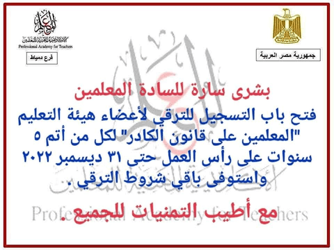 فتح باب الترقي للمعلمين دفعة 2016 أعرف اسمك من هنا - ترقية المعلمين ٢٠١٦