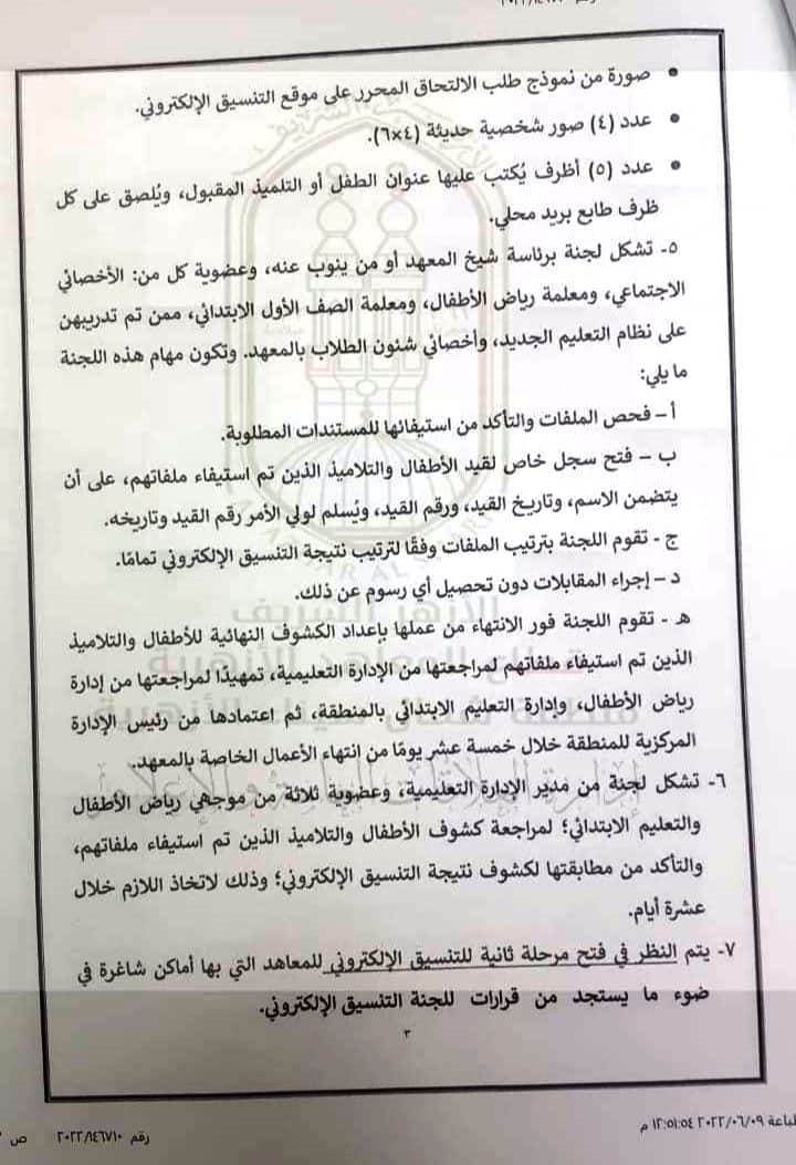 الأزهر الشريف: يعلن بداية التقديم لرياض الاطفال والصف الأول الإبتدائى من 2022/6/10 حتي 2022/7/10 - التقديم لرياض الاطفال الأزهر