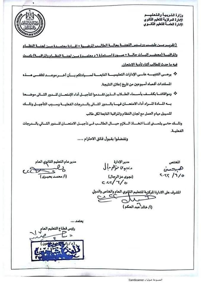 التعليم تعلن شروط وإجراءات تأجيل إمتحان الدور الأول للثانوية العامة 2022 الى امتحان الدور الثانى وبالدرجة الفعلية - تأجيل امتحان الثانوية