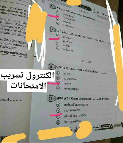 امتحان اللغة الفرنسية والألمانية المتداول بالاجابات للثانوية العامة 2022 - امتحان الألماني المسرب