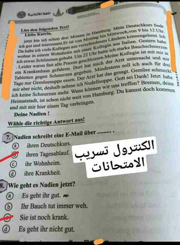 امتحان اللغة الفرنسية والألمانية المتداول بالاجابات للثانوية العامة 2022 - امتحان الألماني المسرب